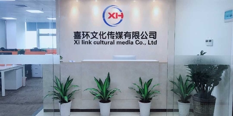 喜環文化傳媒
