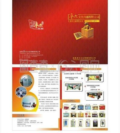 文化傳媒公司宣傳冊圖片