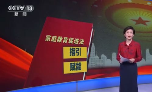 輿情熱議 中國(guó)父母進(jìn)入依法帶娃時(shí)代