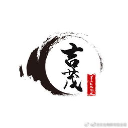 吉茂文化傳媒做什么的