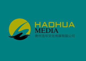 貴州浩華文化傳媒